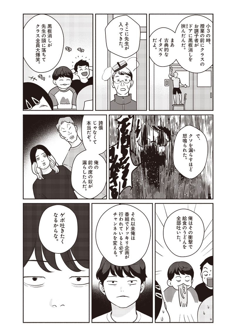 Meguru Yuusei - Chapter 1 - Page 36